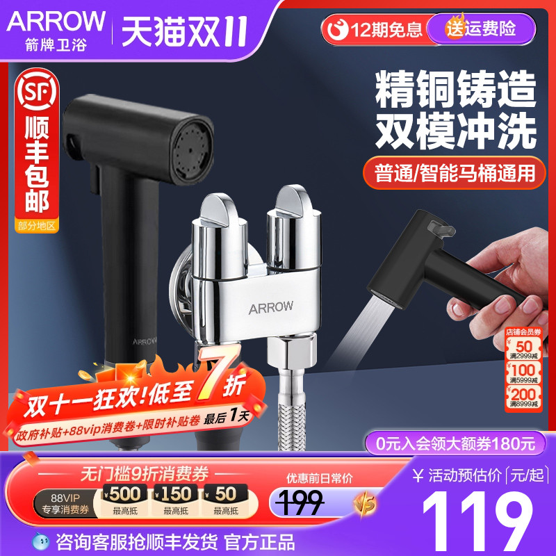 【妇洗神器】箭牌喷枪套装