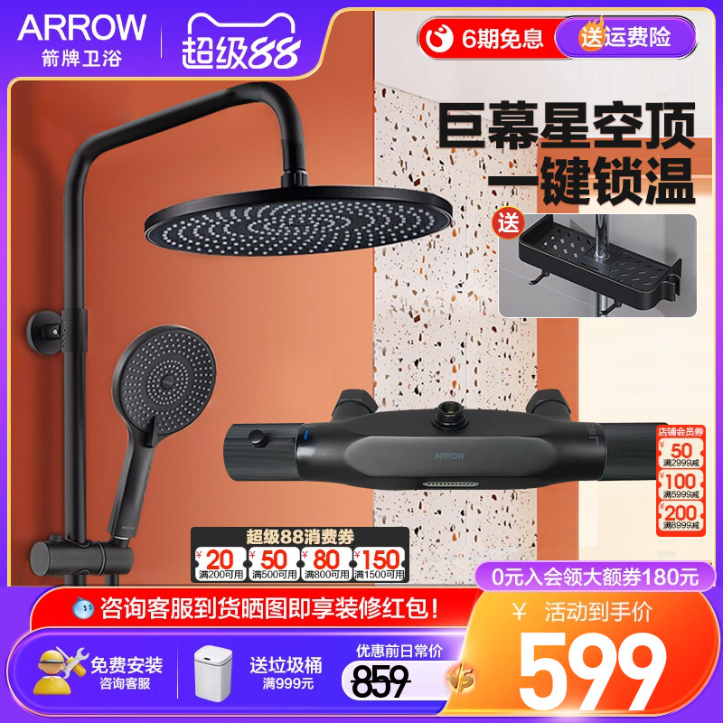 箭牌恒温花洒增压节水自带置物架