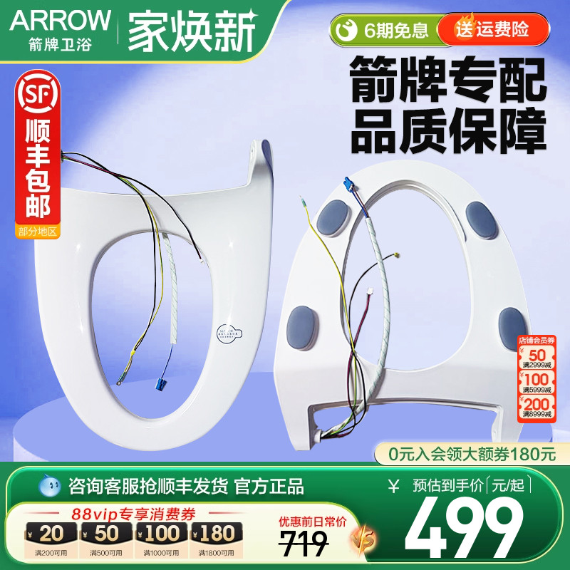 箭牌智能马桶盖板恒温