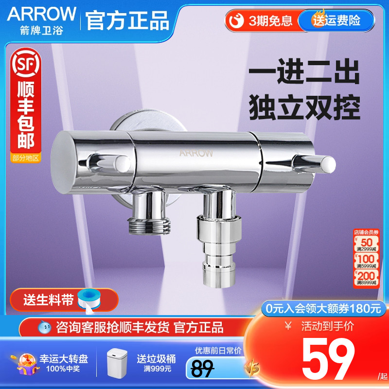 箭牌三通角阀一进二出精铜双控