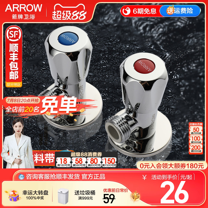 箭牌铜包塑无铅无毒角阀内嵌PPO