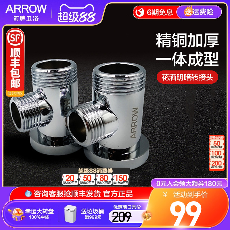 箭牌明装改暗装转换头