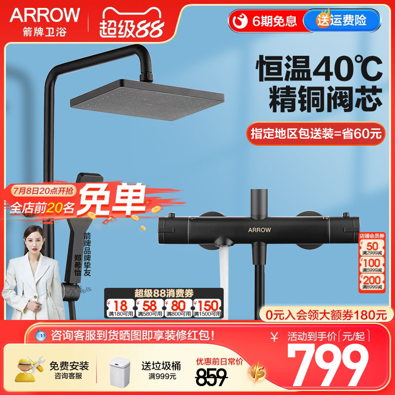 箭牌恒温淋浴花洒套装家用精铜阀芯增压黑色沐浴卫生间淋雨莲蓬头