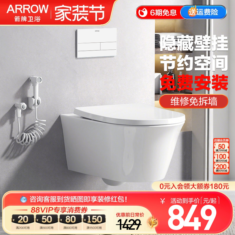 【限时补贴】箭牌墙排马桶坐便器