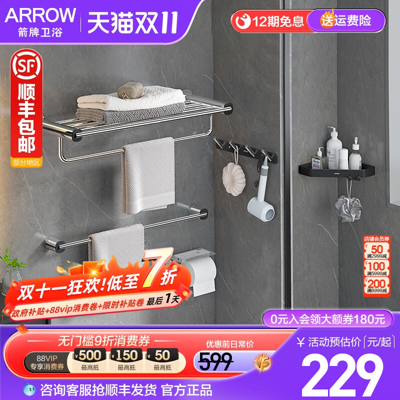 箭牌304不锈钢卫浴五金挂件套装