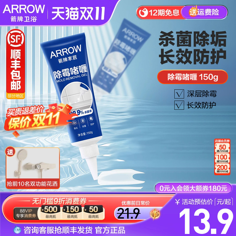箭牌除霉啫喱杀菌抑菌清洁神器