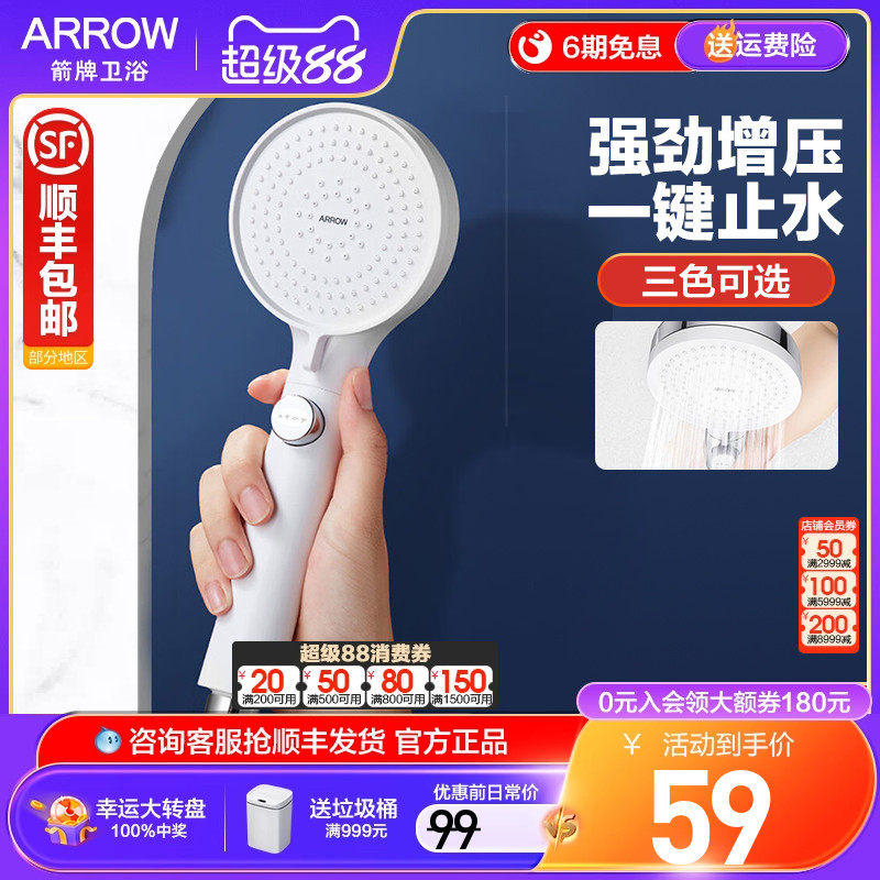 箭牌手持淋浴花灑噴頭