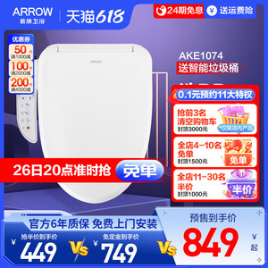 【神器】箭牌智能马桶盖电动加热通用全自动除臭家用即热智能盖板