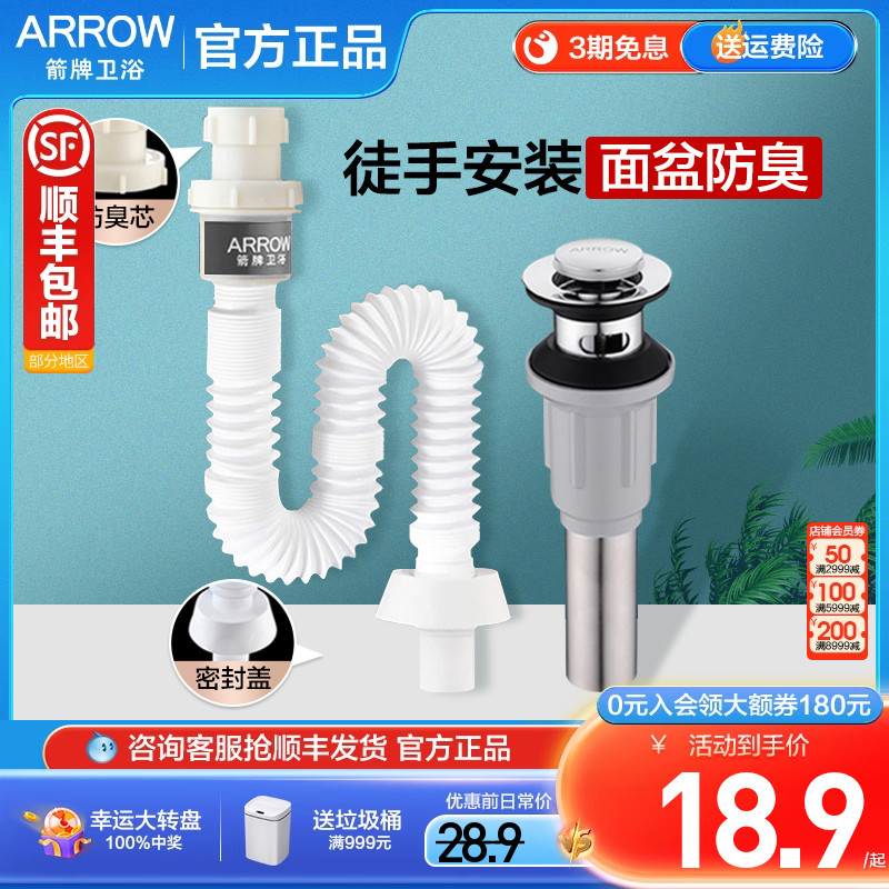 箭牌洗手盆台盆下水器防臭波纹管