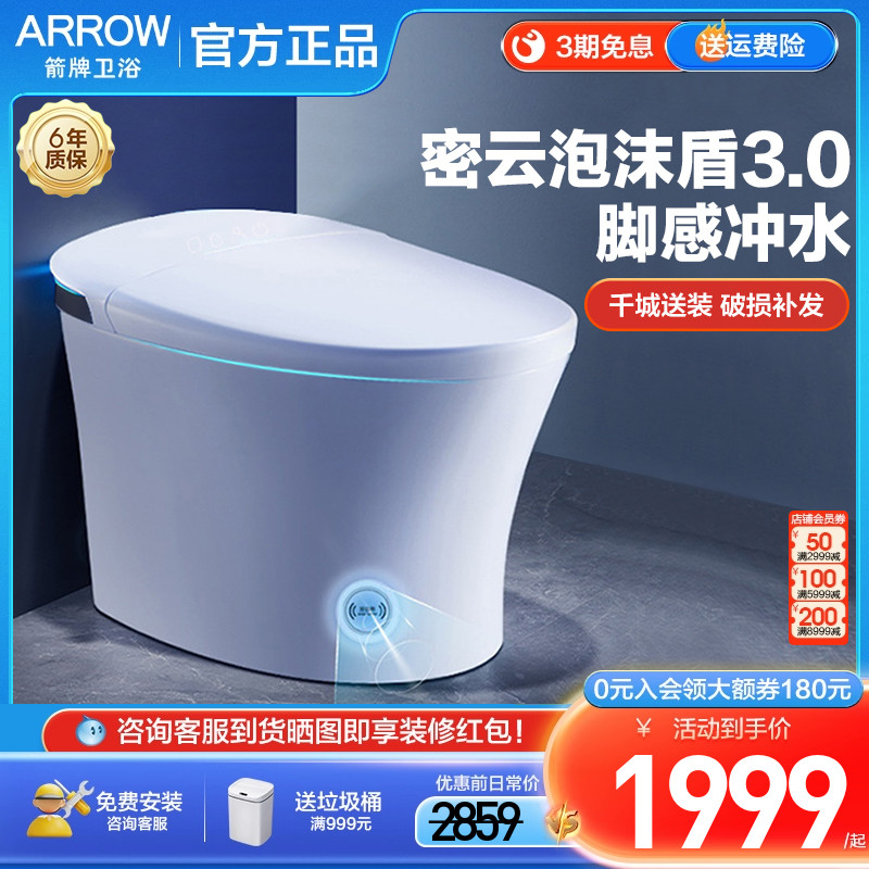 箭牌一体式智能马桶家用多功能泡沫盾防溅脚感冲水马桶 AKE1133-P