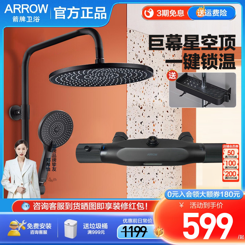 箭牌恒温花洒增压节水自带置物架