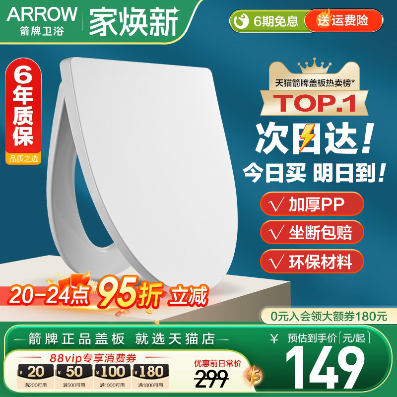 【次日达】ARROW箭牌马桶盖原装