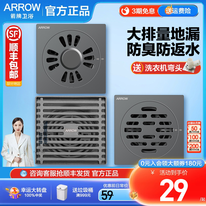 箭牌地漏304不锈钢枪灰色