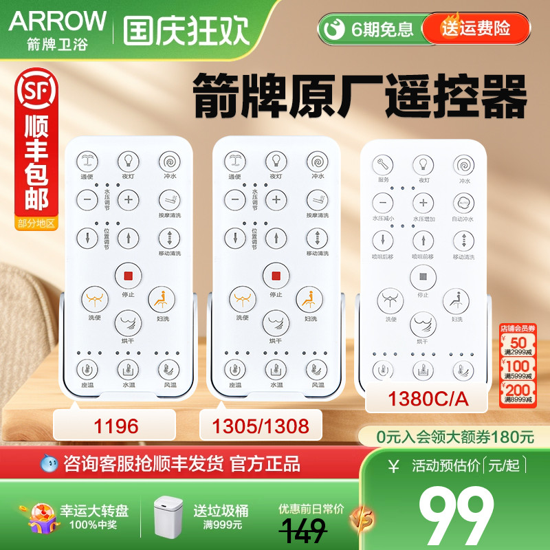 箭牌原装正品智能马桶遥控器