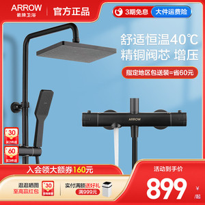 箭牌恒温淋浴花洒套装家用精铜阀芯增压黑色沐浴卫生间淋雨莲蓬头
