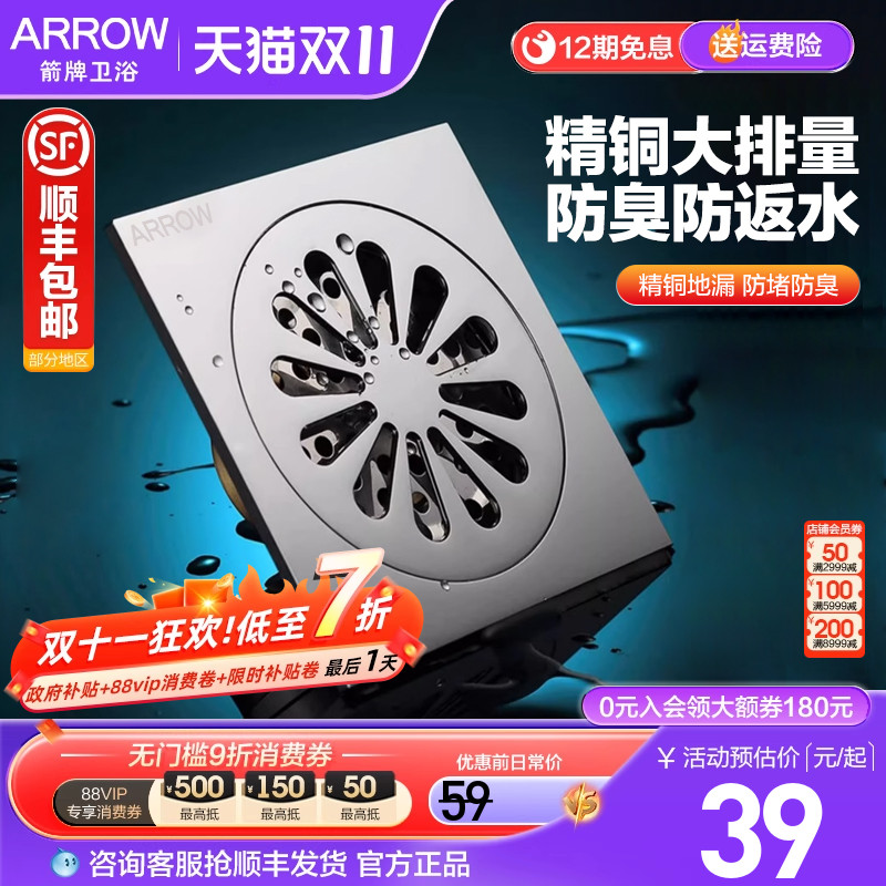 [铜芯]箭牌精铜地漏家用厨卫通用
