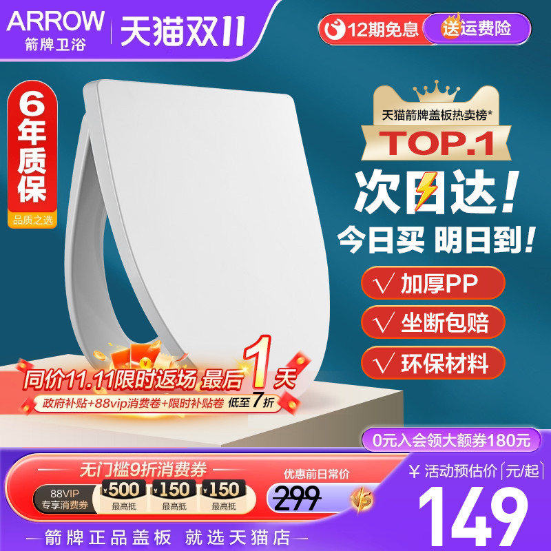 ARROW箭牌原装马桶盖通用缓降