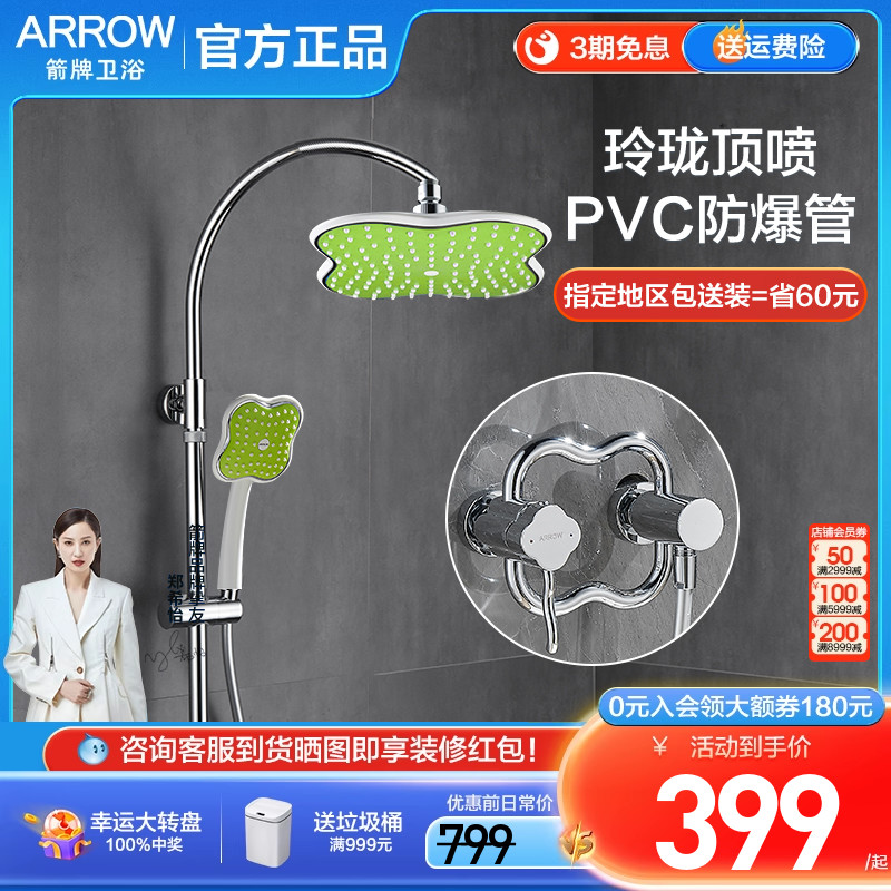 箭牌绿色花玲珑花洒套装