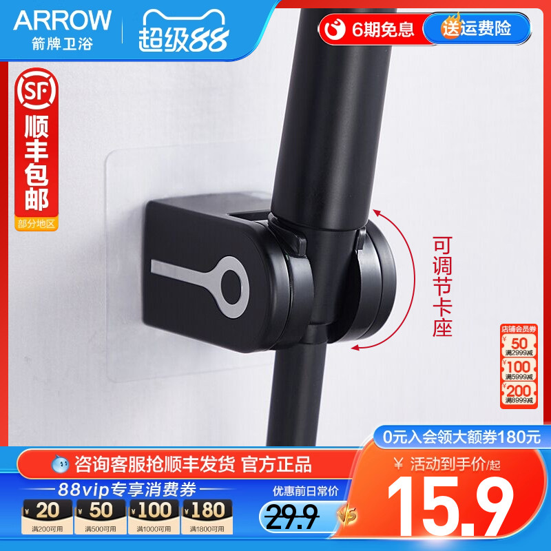 ARROW/箭牌花洒墙座底座免钉安装