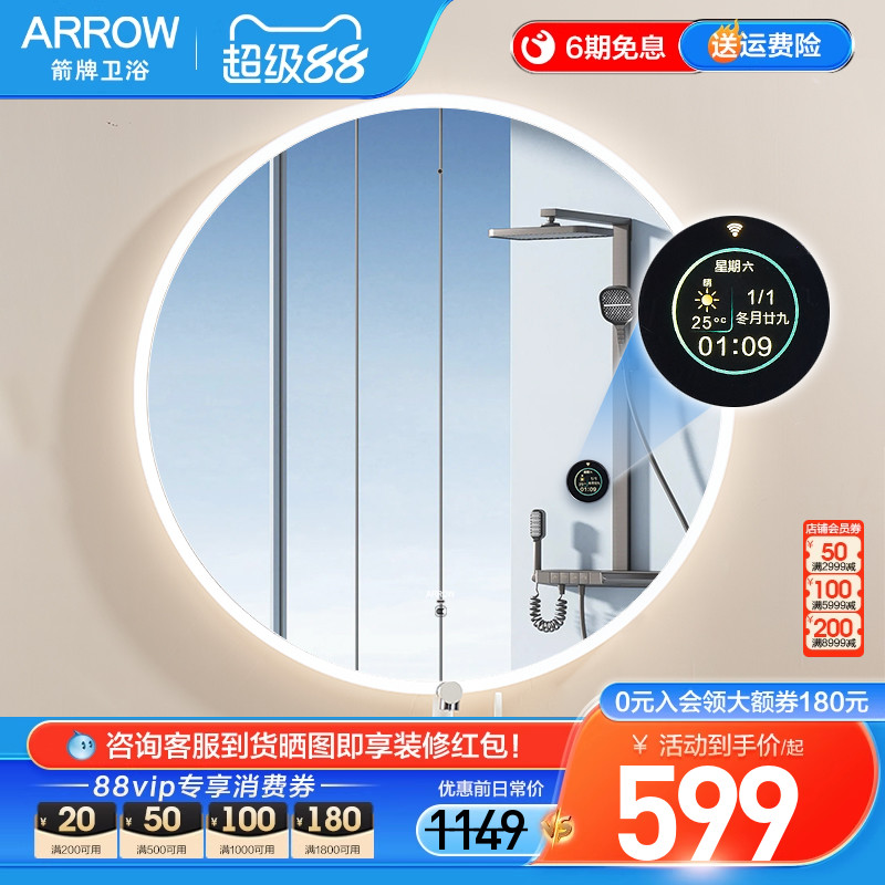 箭牌智能LED灯浴室镜蓝牙数显