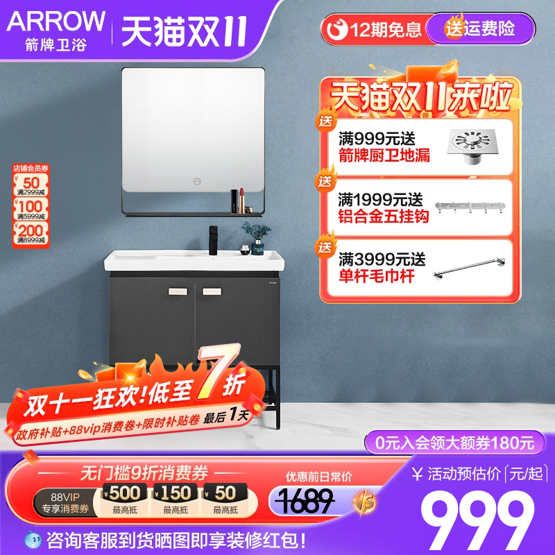 箭牌卫浴浴室柜组合智能镜陶瓷盆