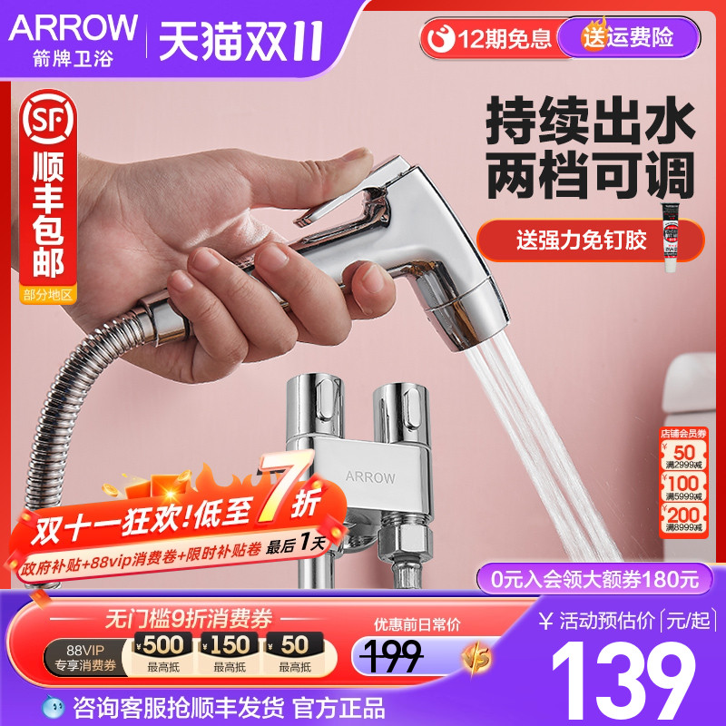 箭牌马桶喷枪马桶伴侣超薄冲洗器