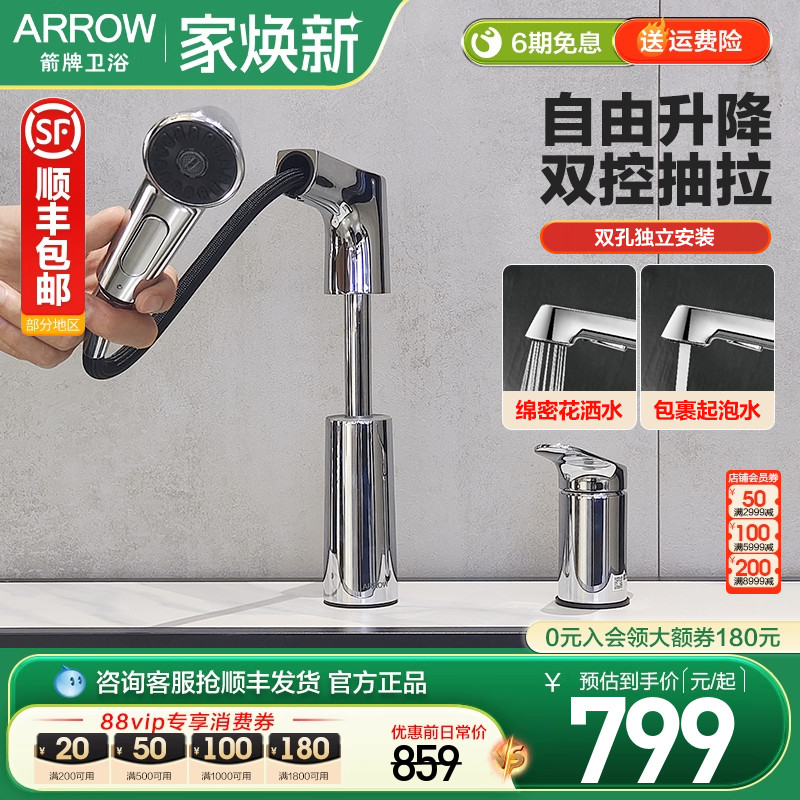 箭牌分体双孔抽拉水龙头升降式面盆洗手台家用加高冷热龙头洗头盆