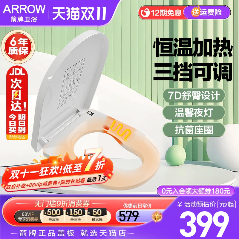 箭牌单加热盖板感应夜灯ipx4防水