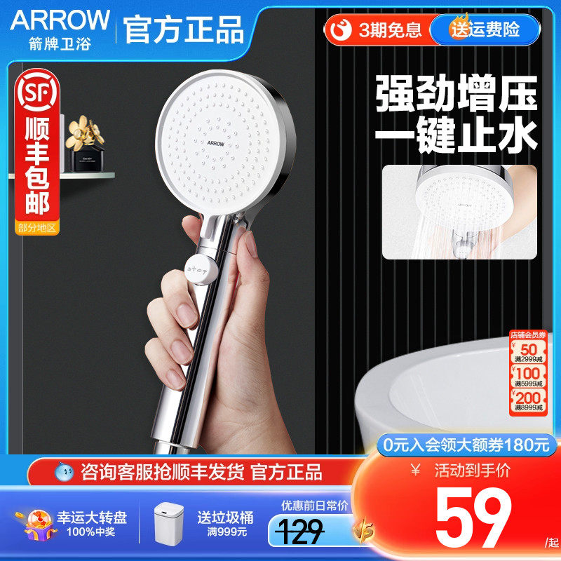 箭牌衛浴增壓三功能手持花灑