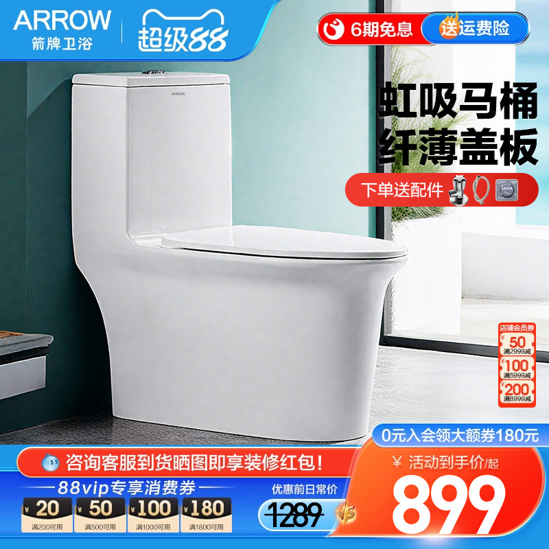 箭牌卫浴喷射虹吸式马桶AB1183