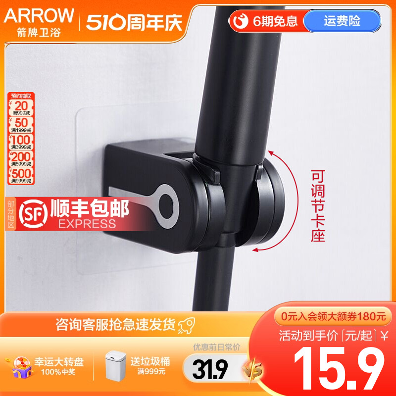 ARROW/箭牌花洒墙座底座免钉安装