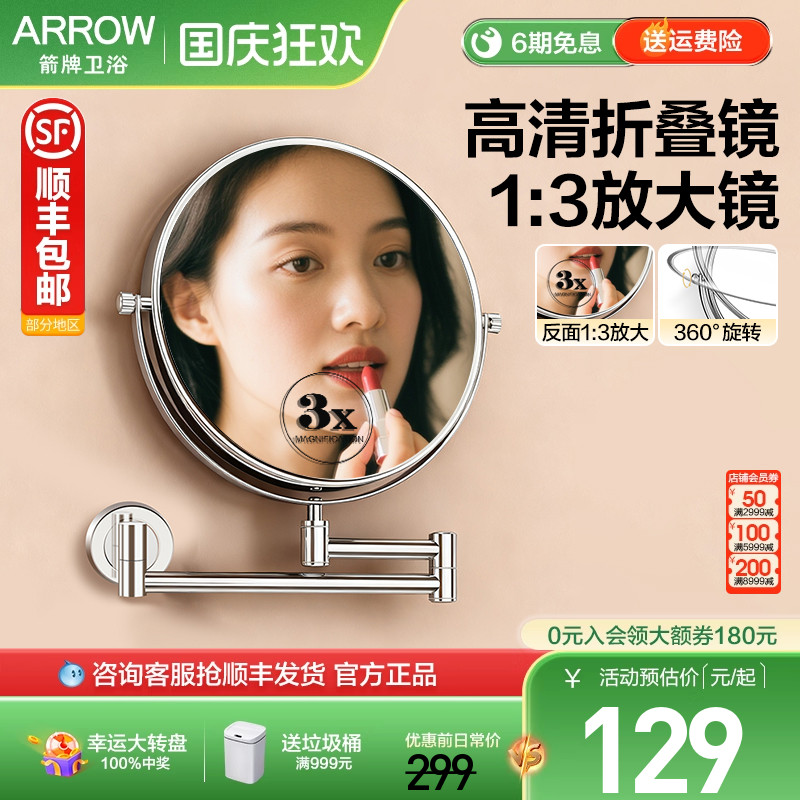 箭牌折叠浴室镜壁挂式美妆镜子