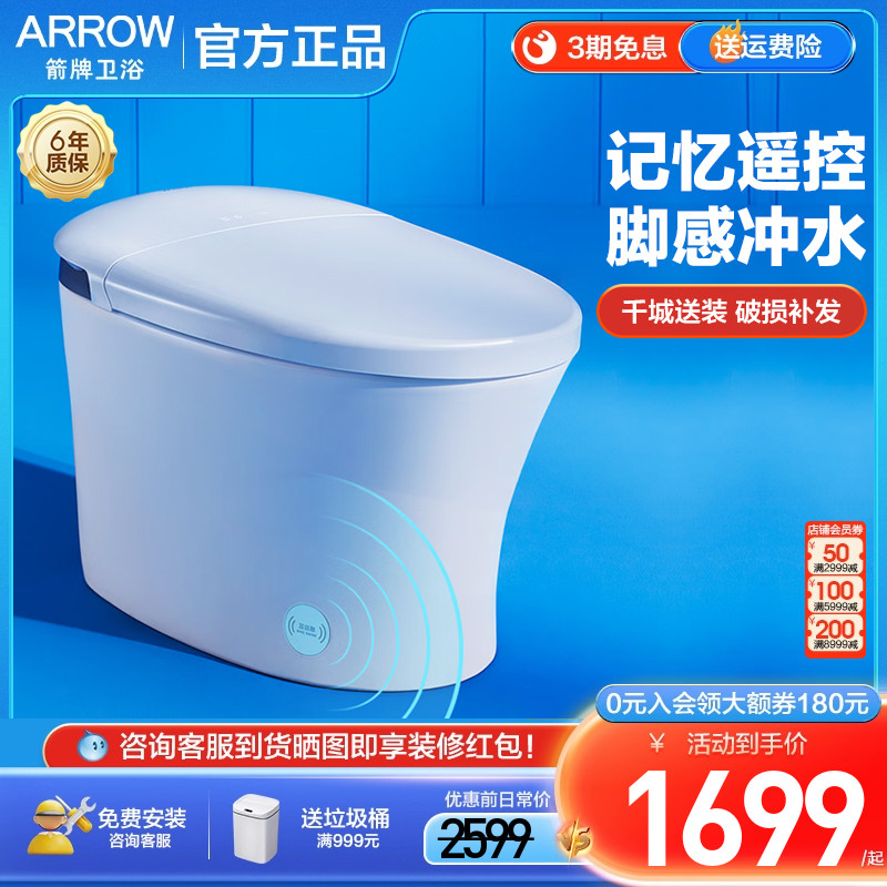 箭牌轻智能马桶脚感冲水虹吸式即热式一体全自动坐便器AKE1133-s