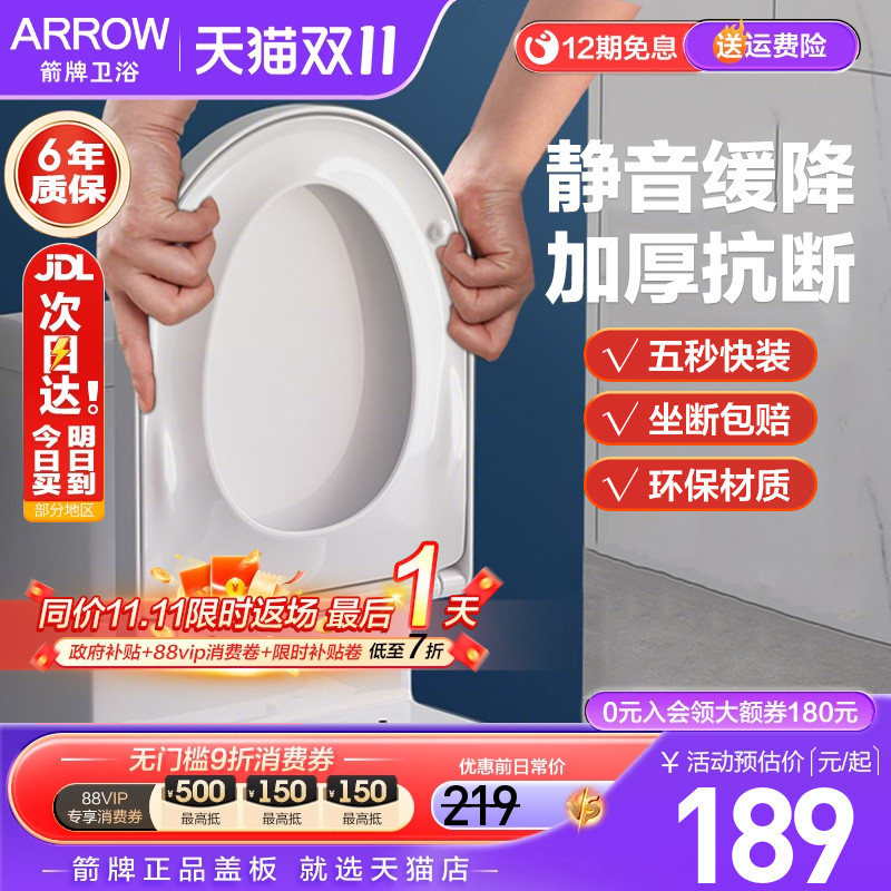 箭牌家用缓降座圈加厚马桶盖通用