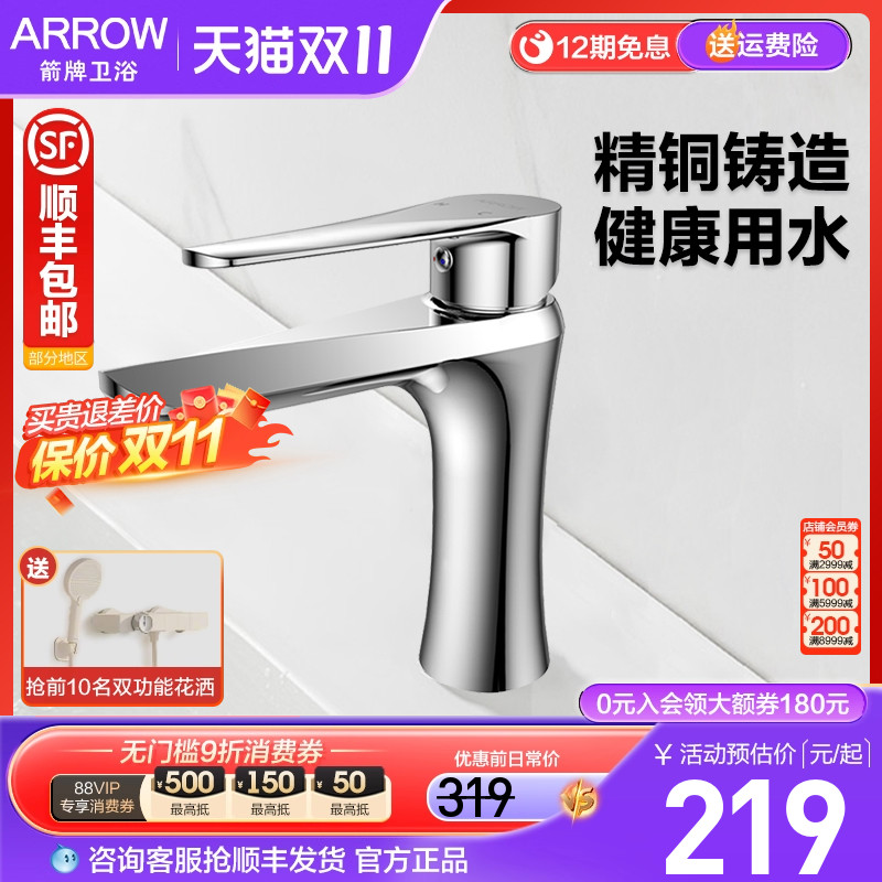 箭牌洗脸盆精铜水龙头冷热水面盆单孔家用卫生间洗手台箭卫AE4141