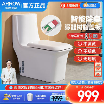 箭牌智能除臭方形坐便器