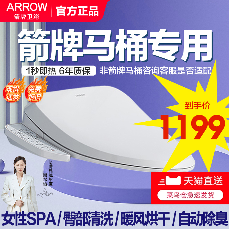 箭牌智能盖板智能马桶盖2025新款电动加热通用全自动除臭家用即热