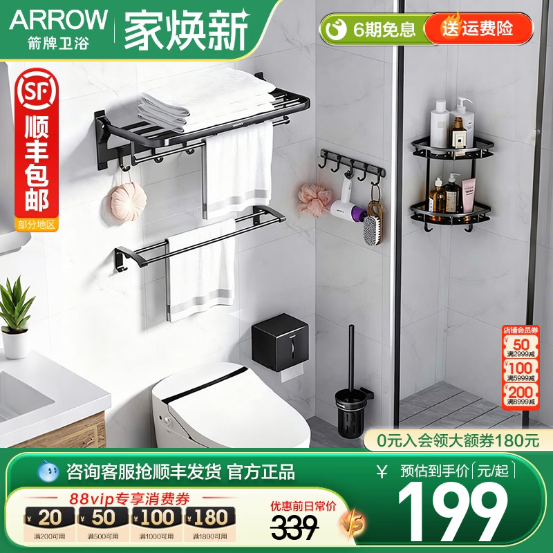 箭牌免打孔浴巾架五金挂件套装
