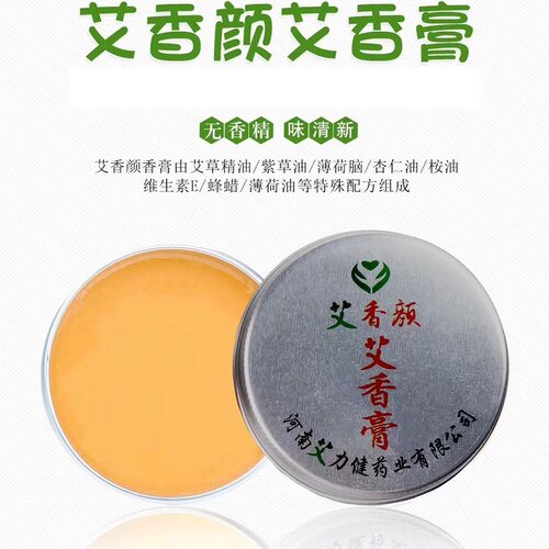 艾香颜艾香颜止痒艾草精油