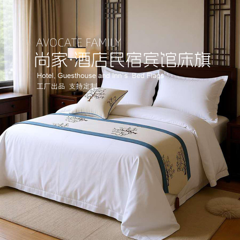 【现货】1.8m新中式棉麻床尾巾民族风酒店床围巾宾馆床盖样板搭巾
