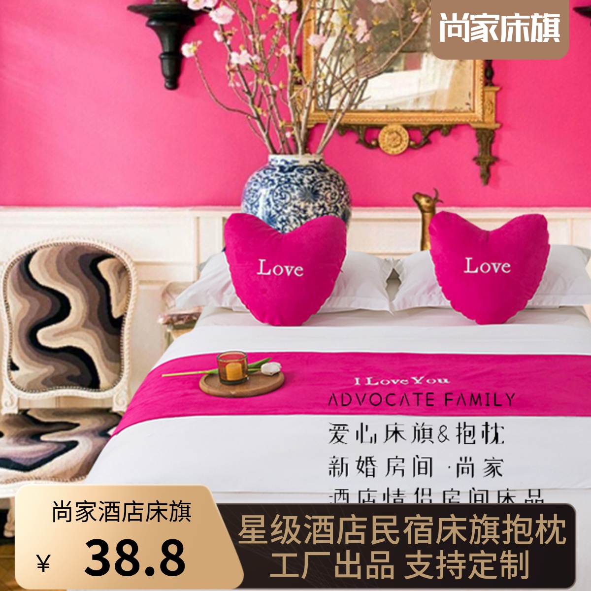 定制logo民宿酒店情侣新婚床尾巾