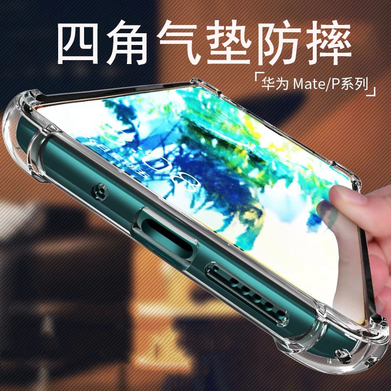 适用华为P20手机壳mate30四角加厚气囊20X防摔40pro硅胶5G保护壳