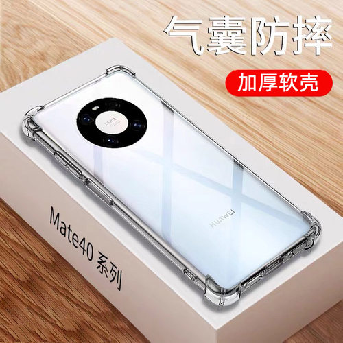 适用华为mate40pro+手机壳mate50pro全包四角加厚气囊防摔mate40RS保时捷保护套mate30epro软胶外壳