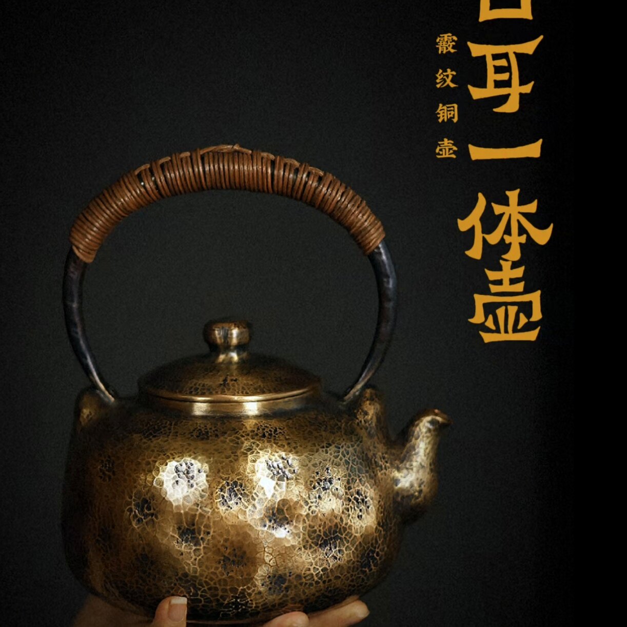 霰纹1.6 / 口耳一体铜壶 器而不舍高工壶/16×22cm/1.9斤
