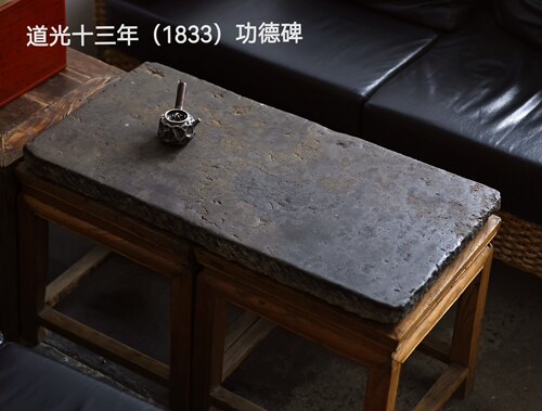 清代功德碑/古碑茶台 道光十三年（1883），青石质 89×45×5.5cm