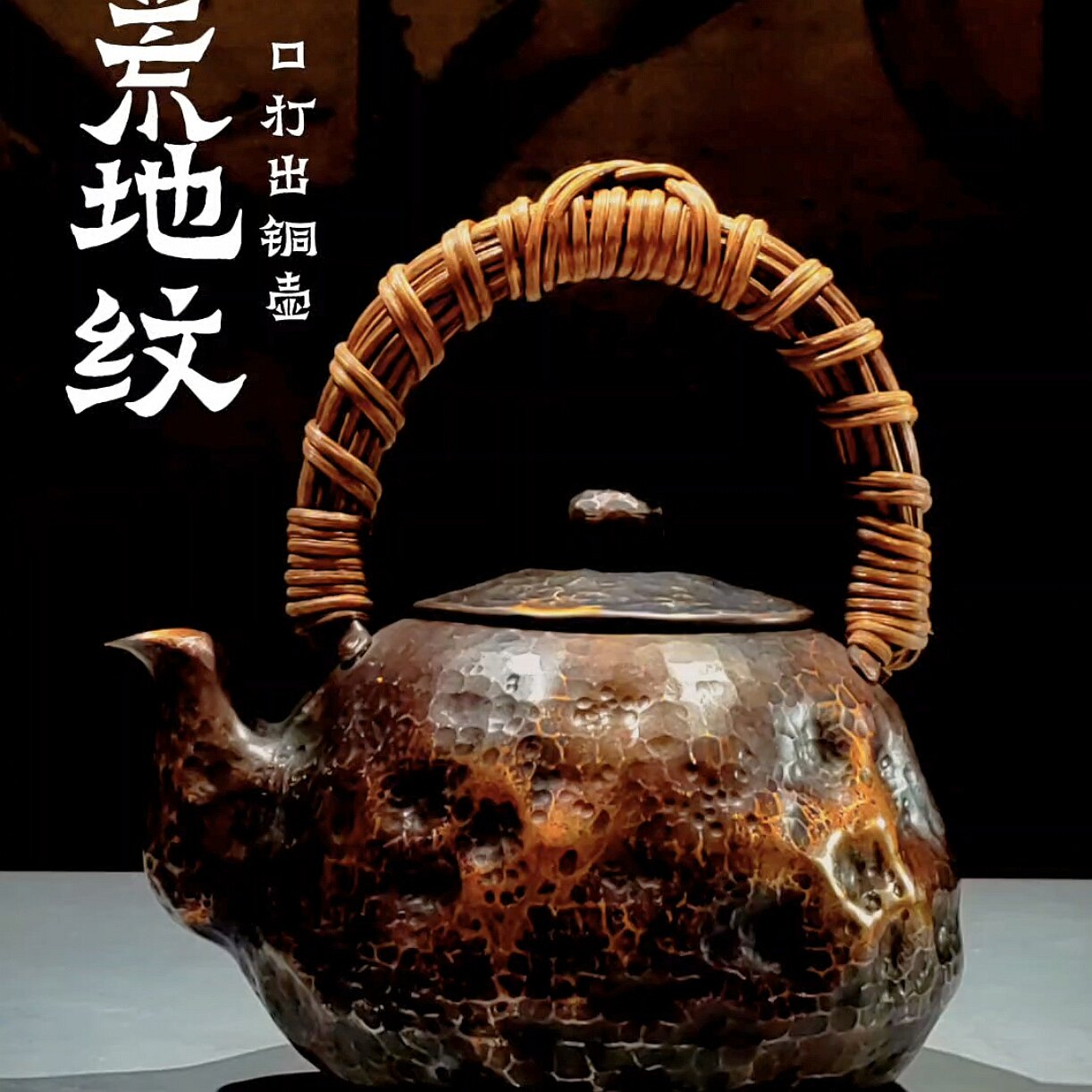 高端【荒地纹口打出铜壶】口打出手工铜壶加厚复古铜壶铜烧水壶