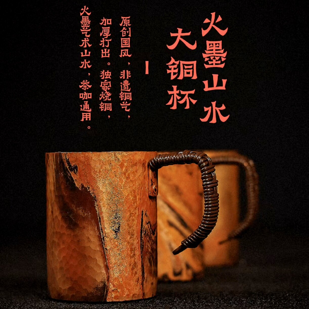 器而不舍/手作铜 / 260cc 火墨厚铜杯 - 喝茶喝酒喝咖啡 6.5×8.5