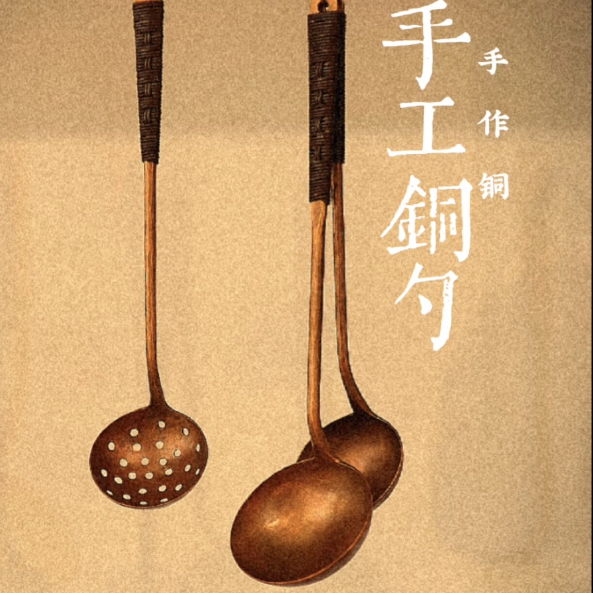 器而不舍(特价)紫铜手工汤勺 铜勺-野藤防烫 配铜锅颜值高