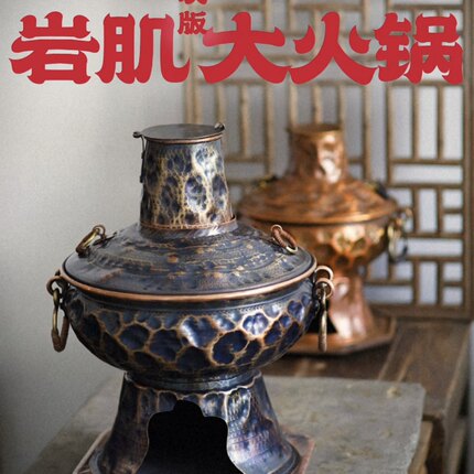 手作铜/岩肌炭火锅/2~4火锅 烧炭传统拼接无焊接-器而不舍1.6~2.8