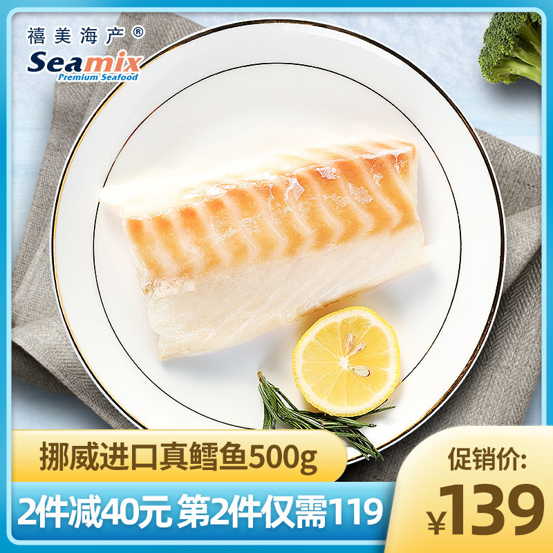 鳕鱼新鲜宝宝冷冻真鳕鱼排去皮去刺中段500g非银鳕鱼进口深海包邮|ruв категории водной мясо/свежие фрукты и овощи/еда, морепродукты/водные продукты/изделия, морепродукты и рыба, треска - от Buy2taobao.com для оказания профессиональной услуги покупки агента Taobao